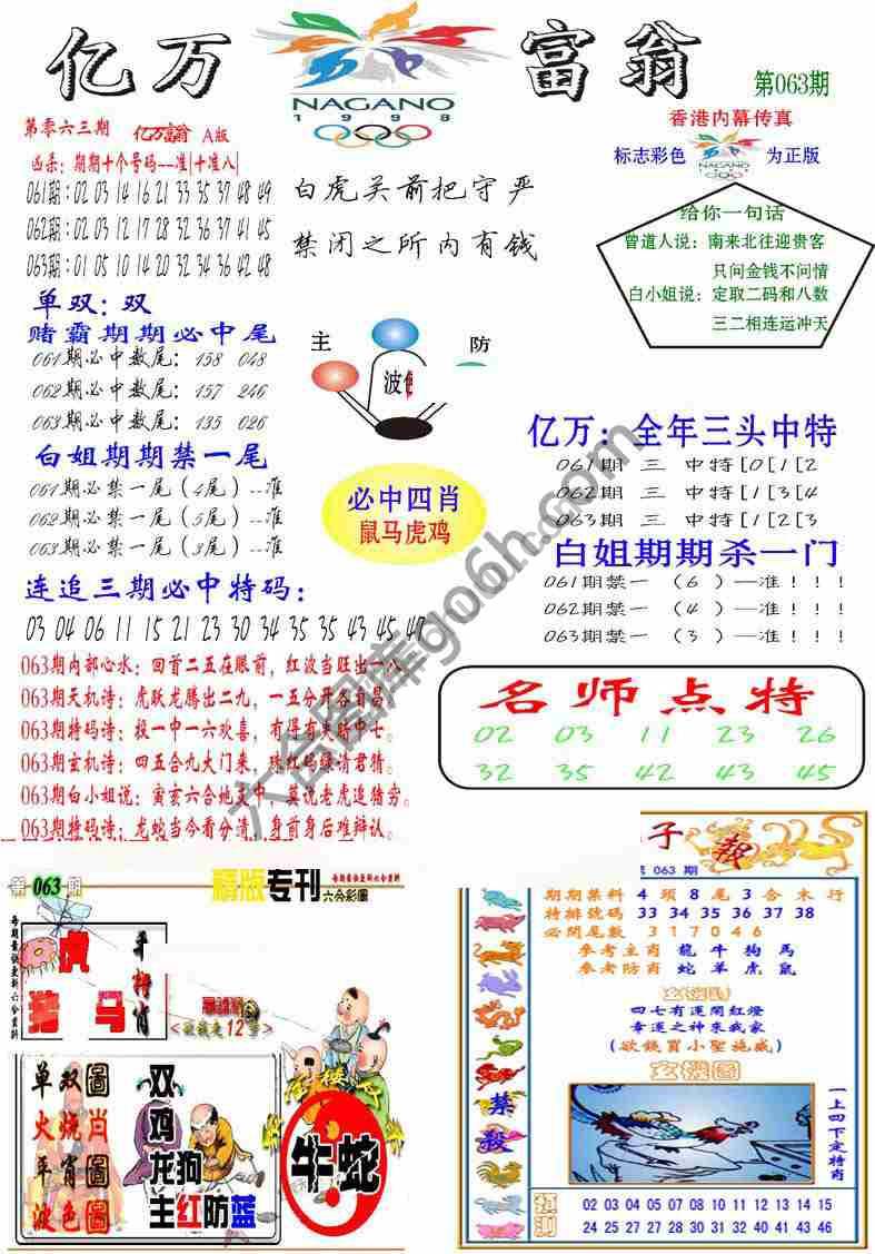 亿万富翁