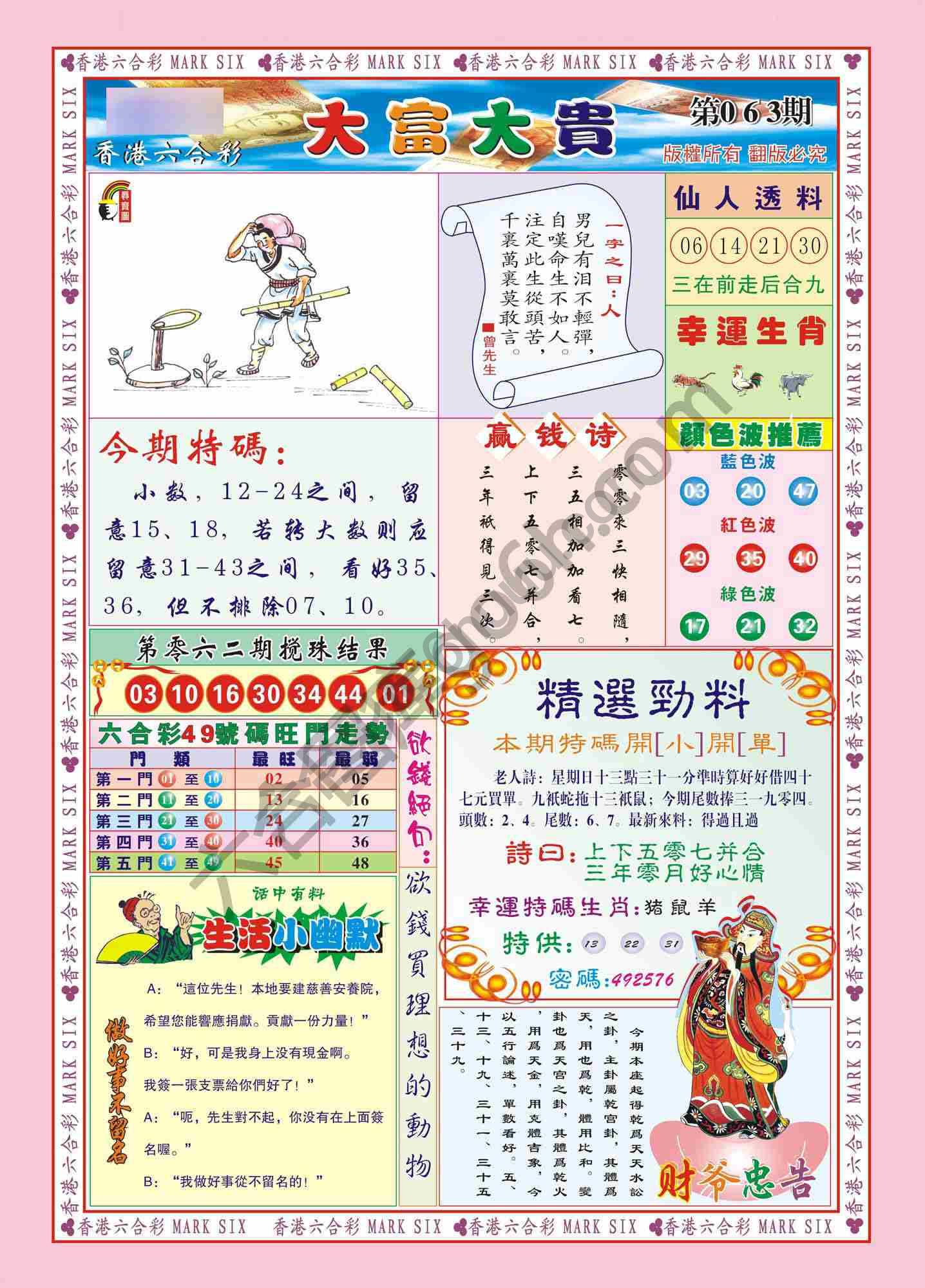 大富大贵