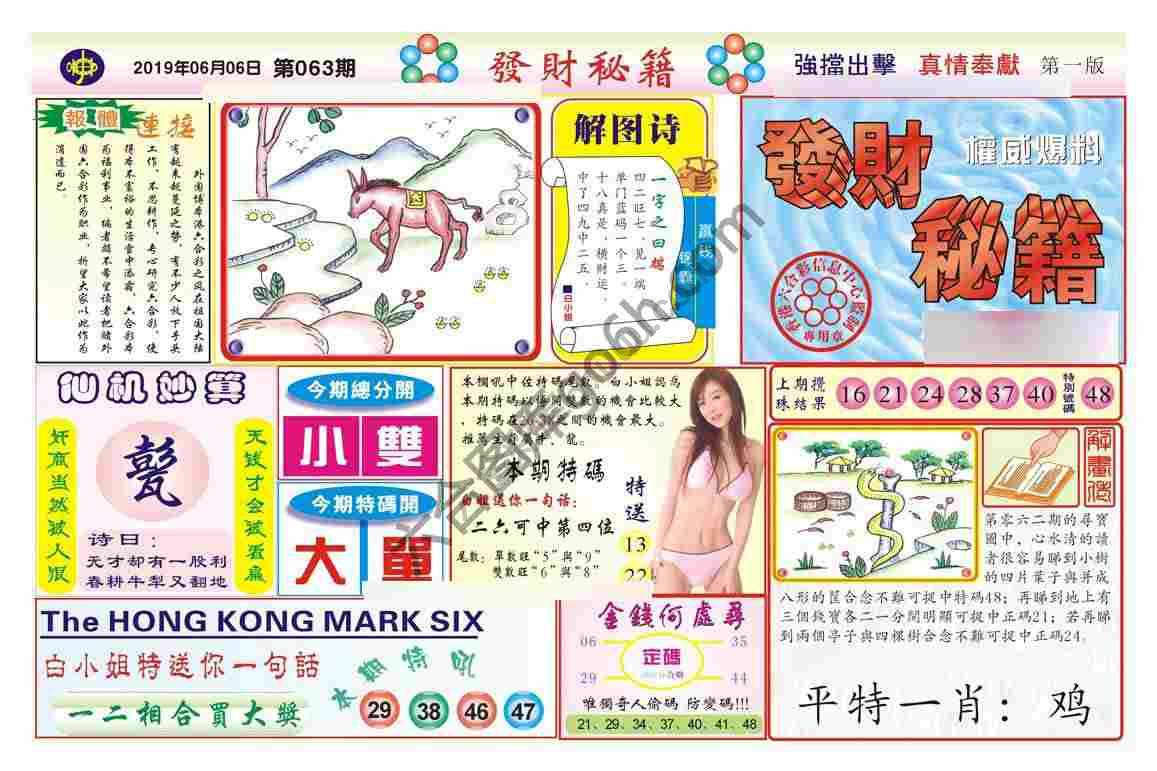 发财秘籍