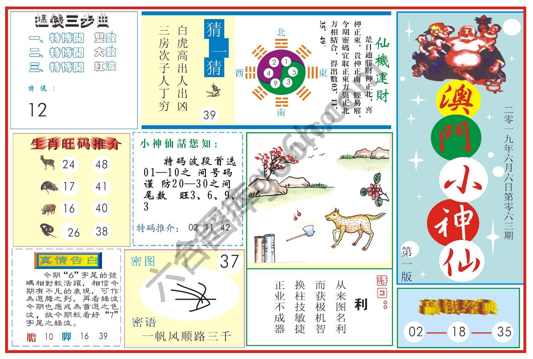 澳门小神仙