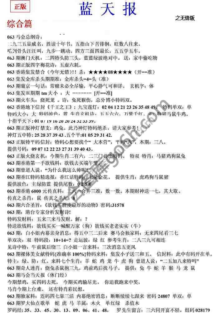 蓝天报无锋版