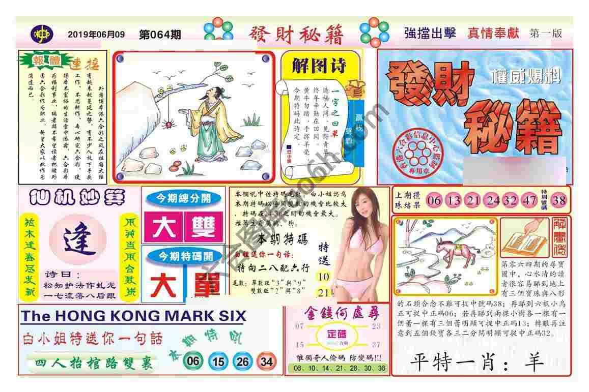 发财秘籍