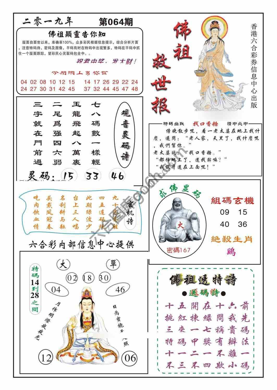 佛祖救世