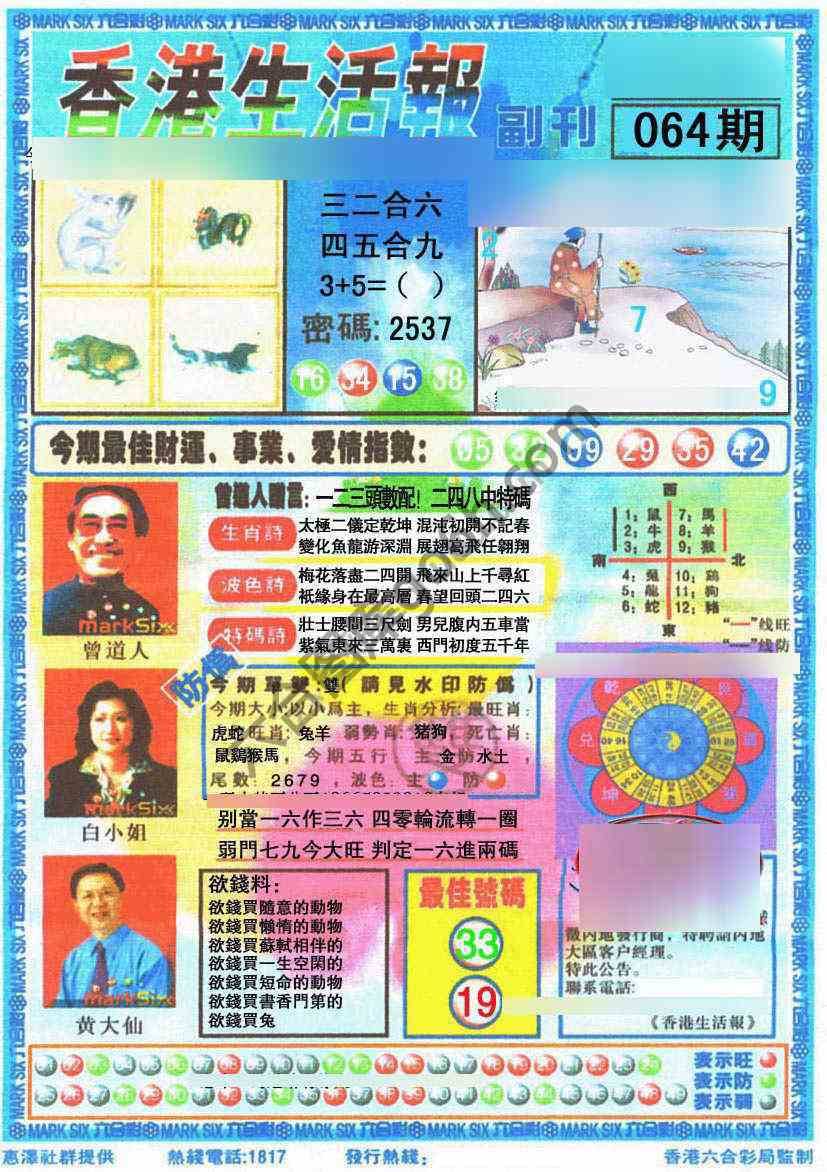 香港生活报