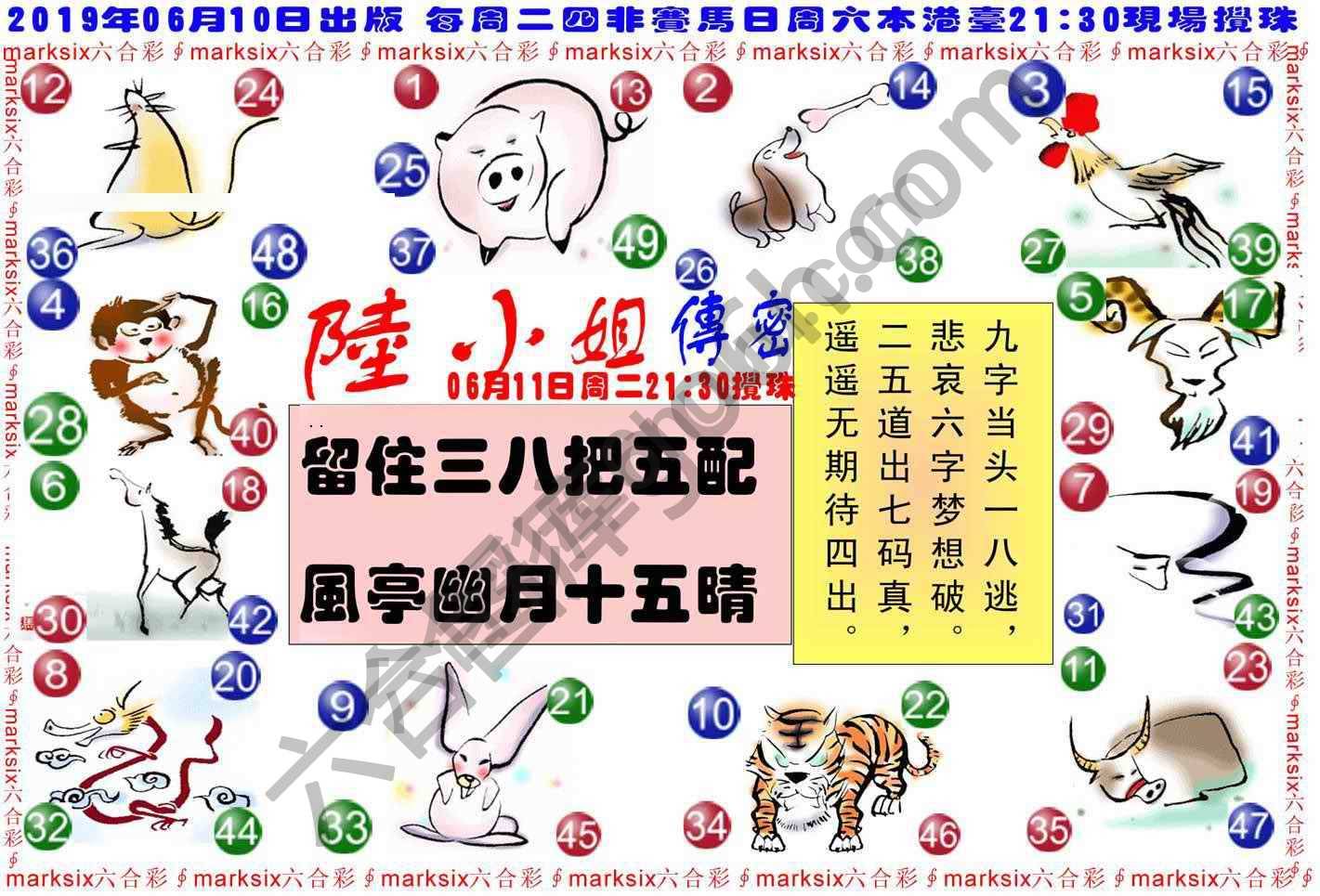 陆小姐传密