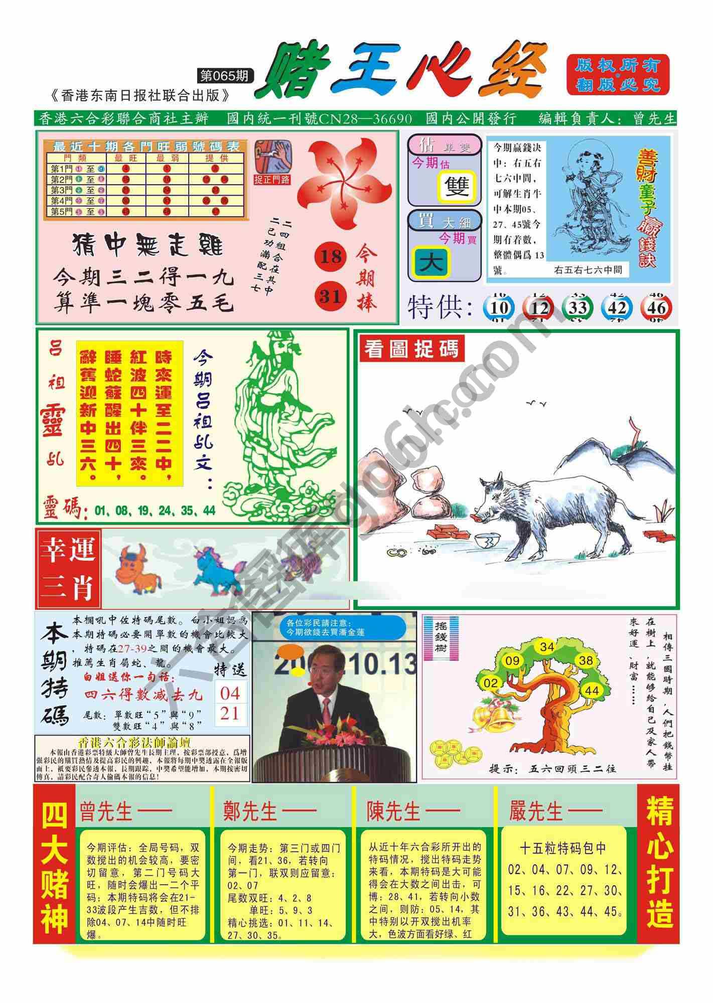 赌王心经