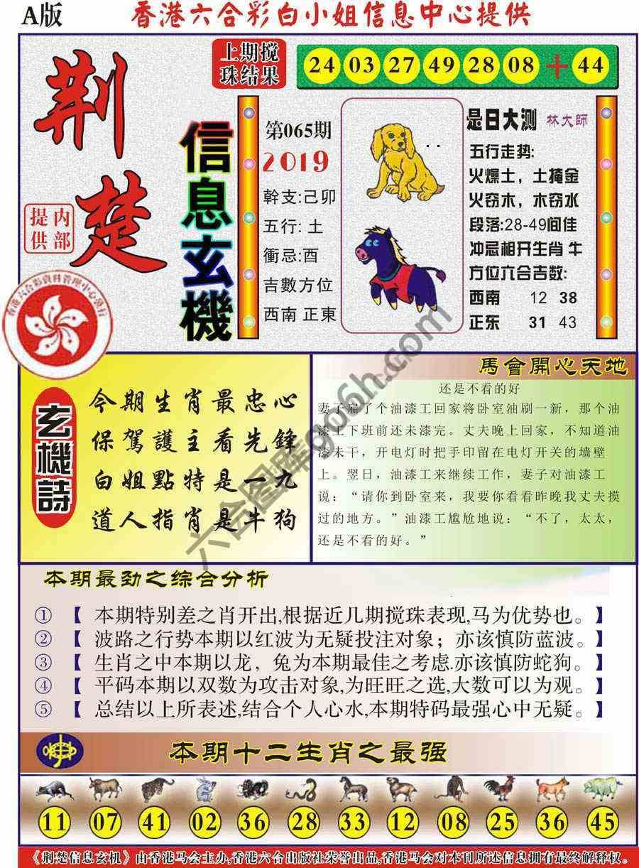 荆楚信息玄机