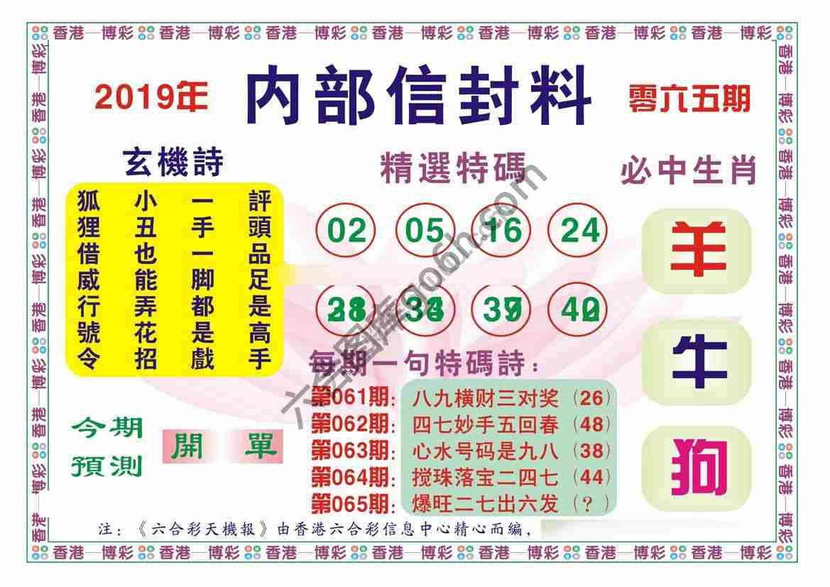 内部信封料