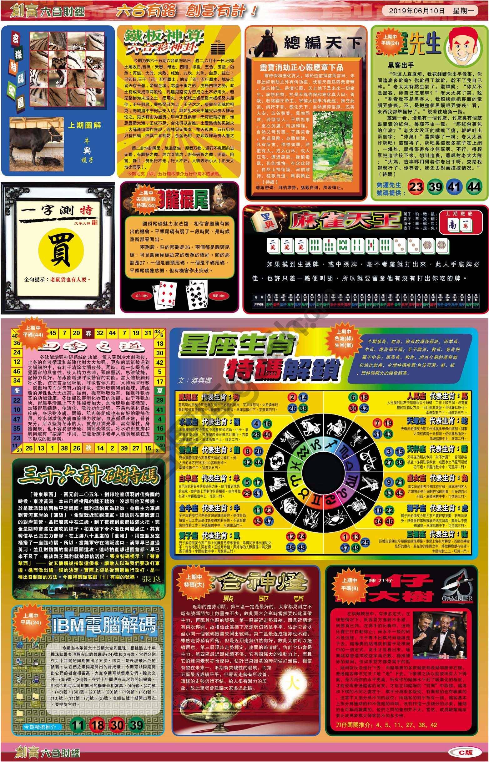 创富