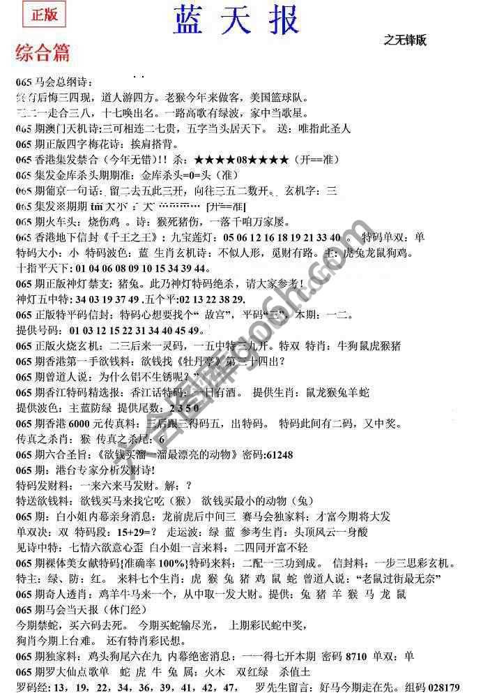 蓝天报无锋版