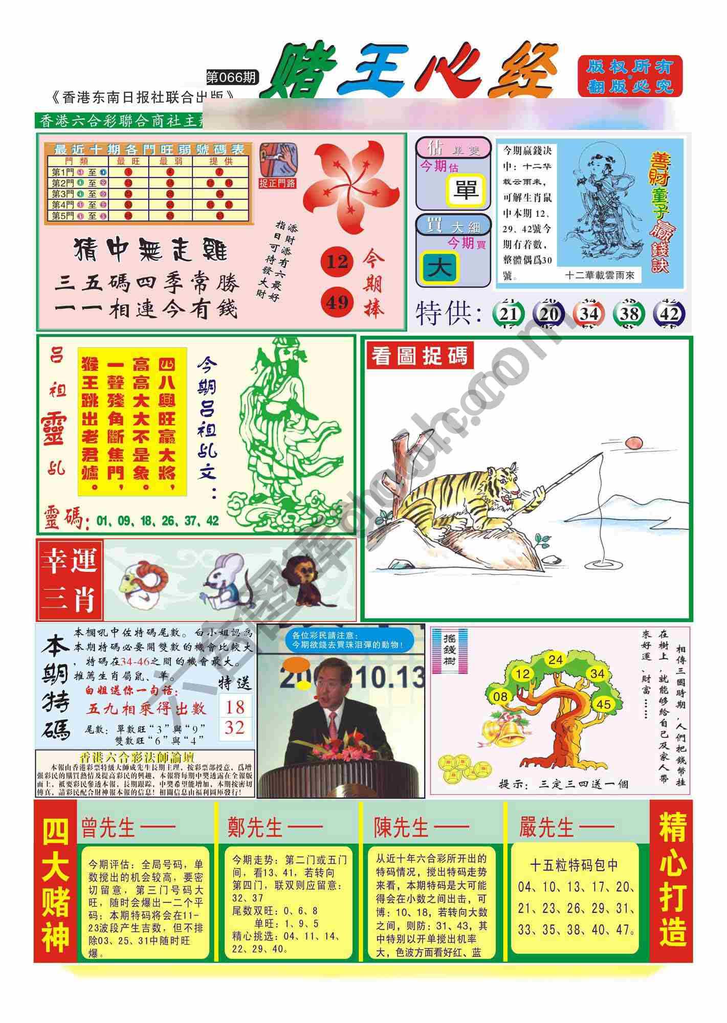 赌王心经