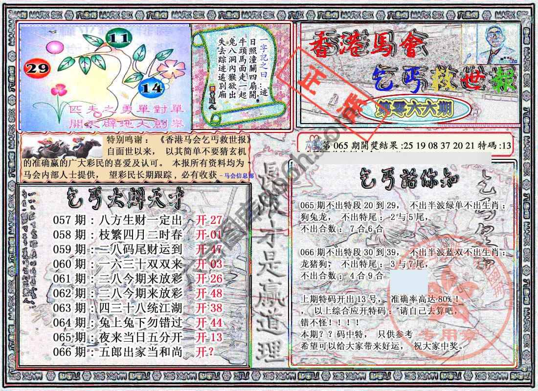 乞丐救世报