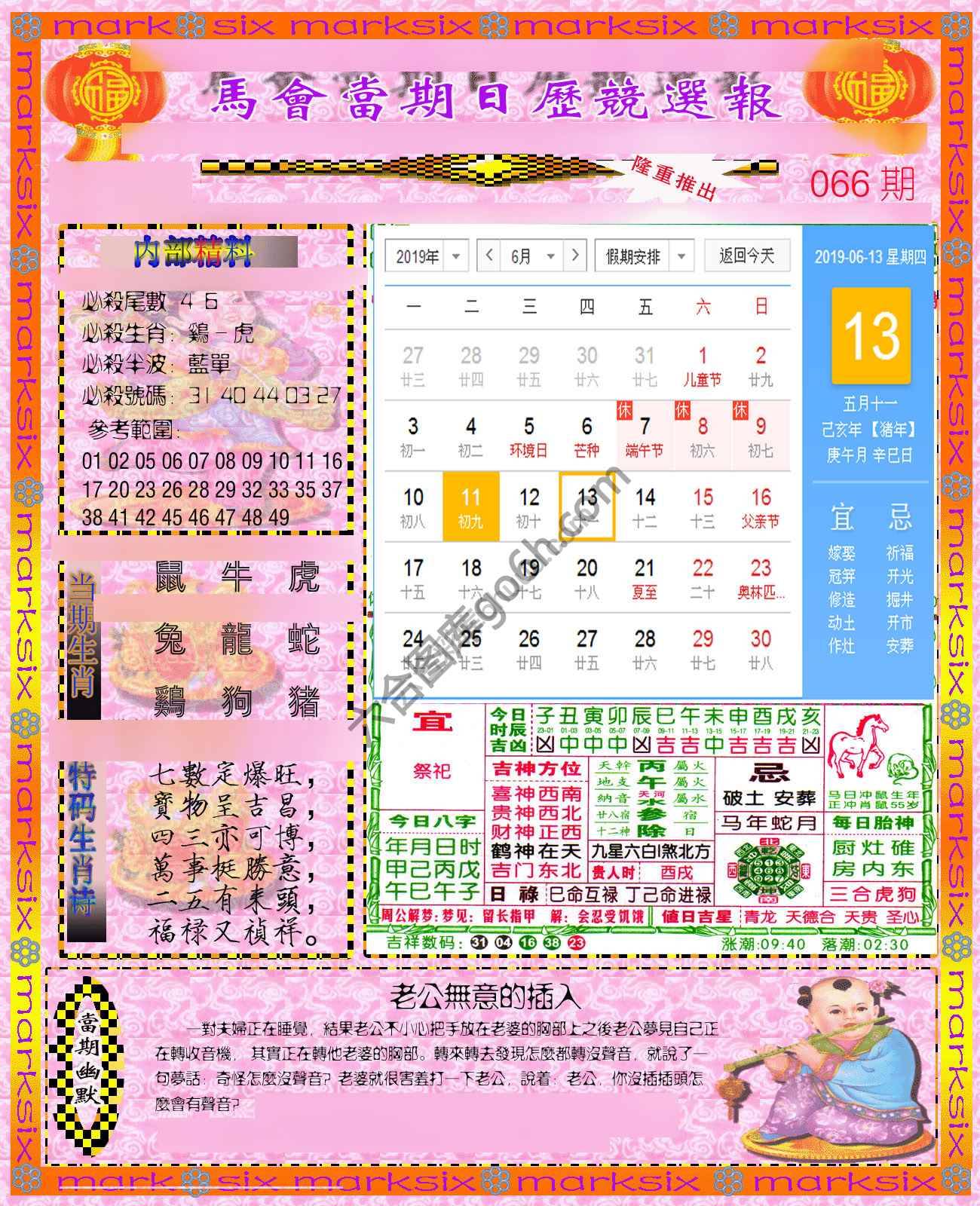 日历精选报