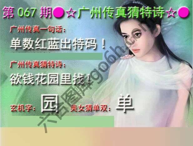 广州传真中特诗