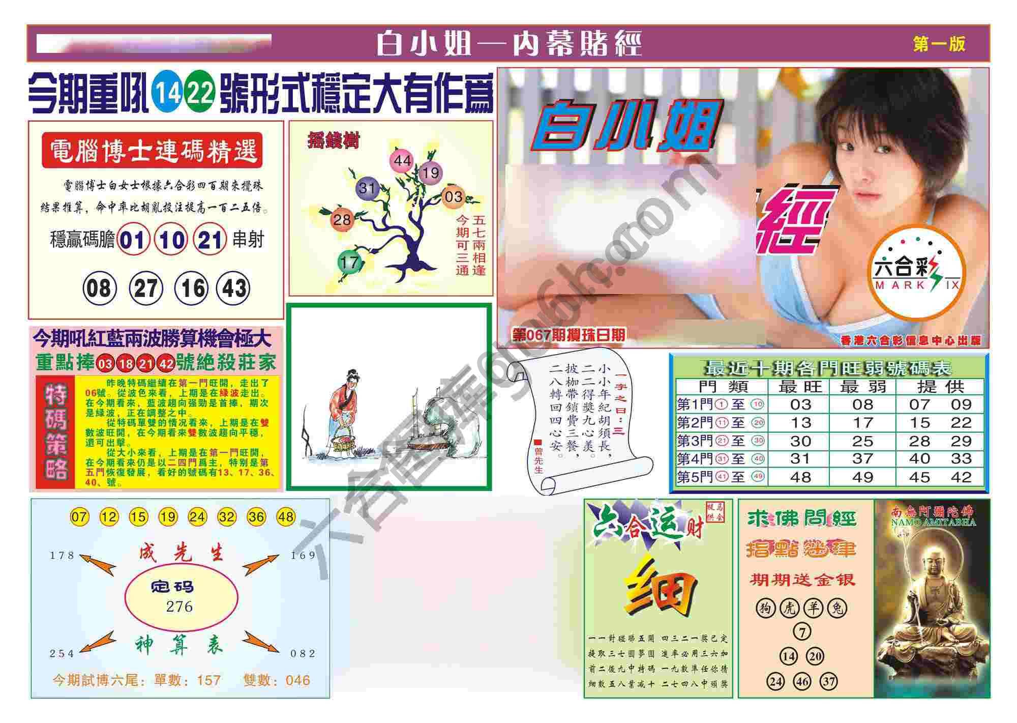 香港内幕赌经