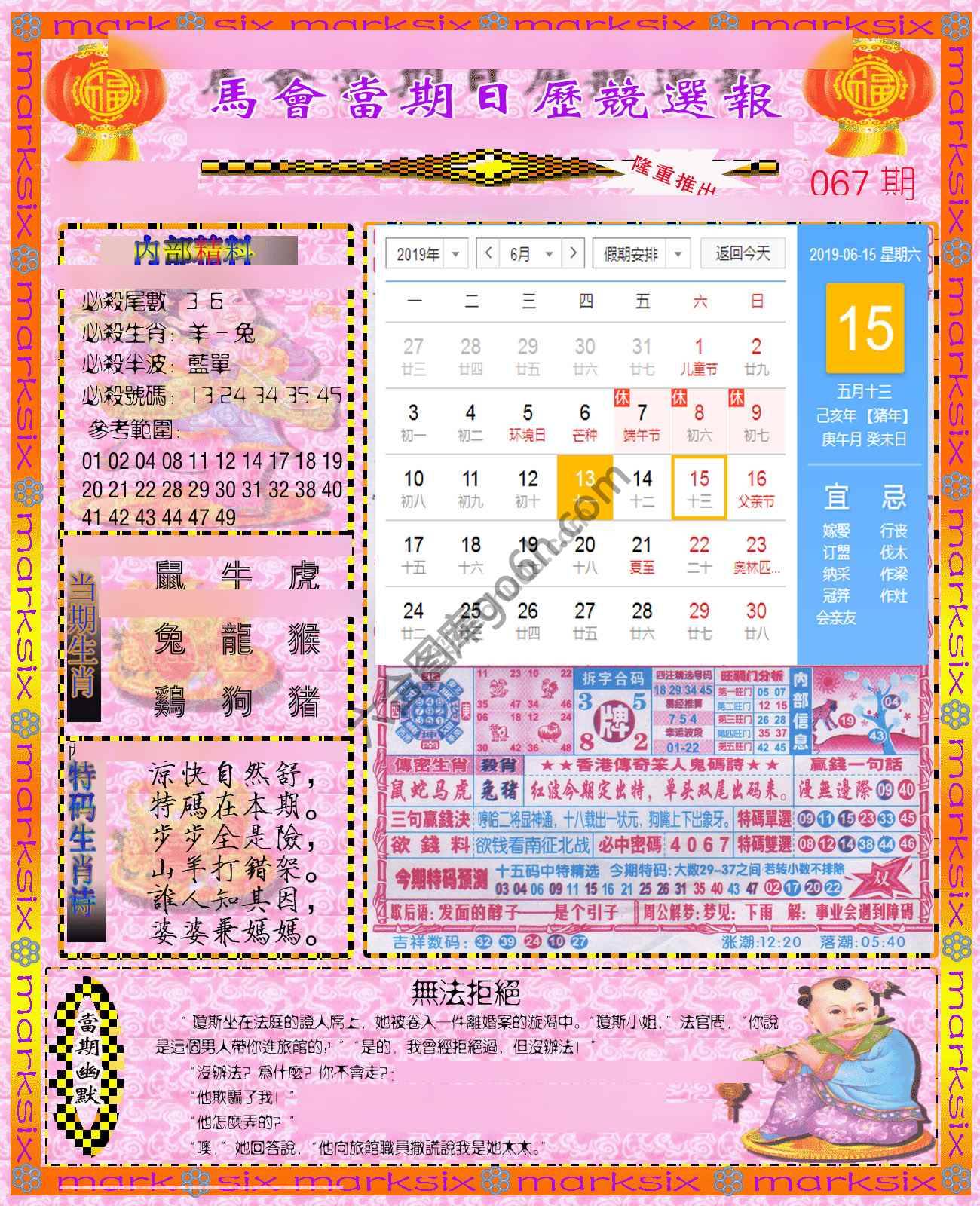 日历精选报