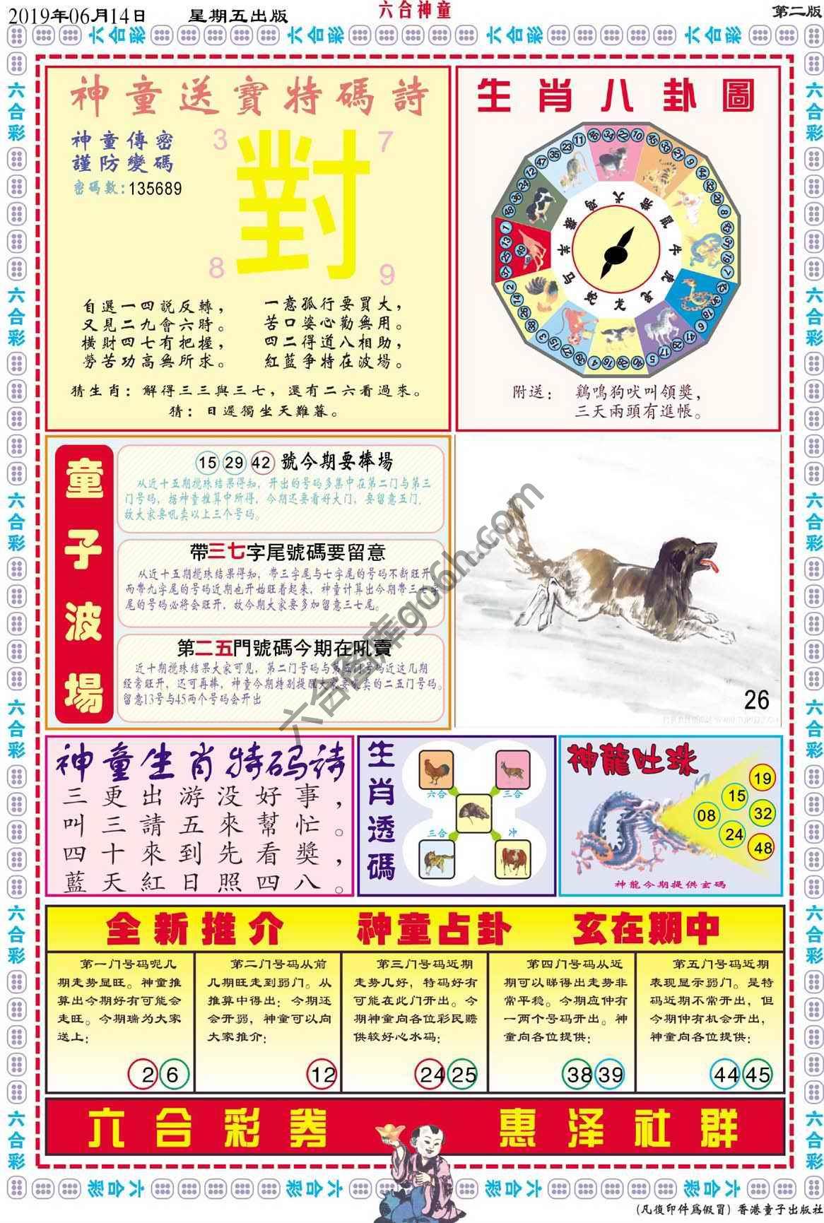六合神童