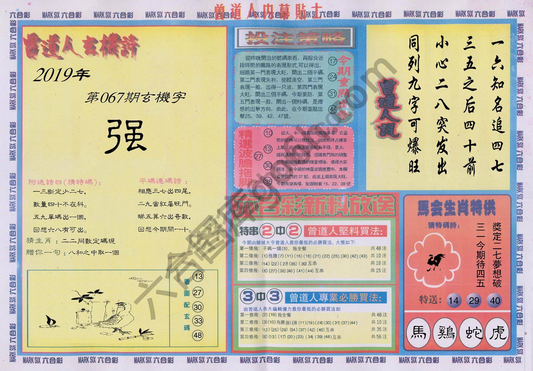 曾道人内幕贴士