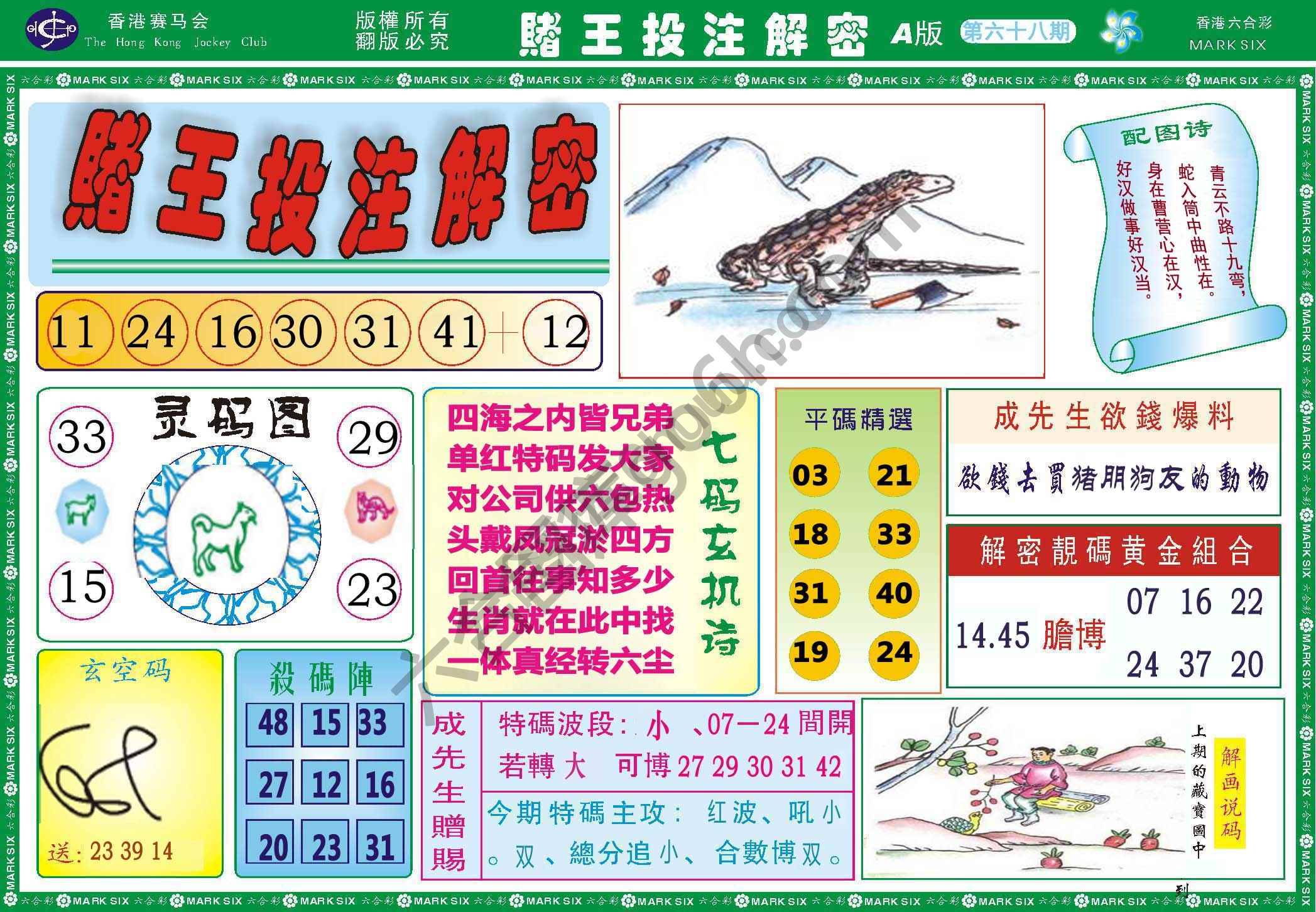赌王投注解密