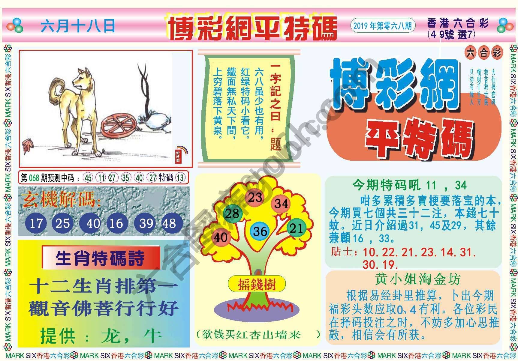 博彩网平特码