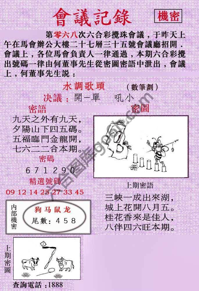 会议记录
