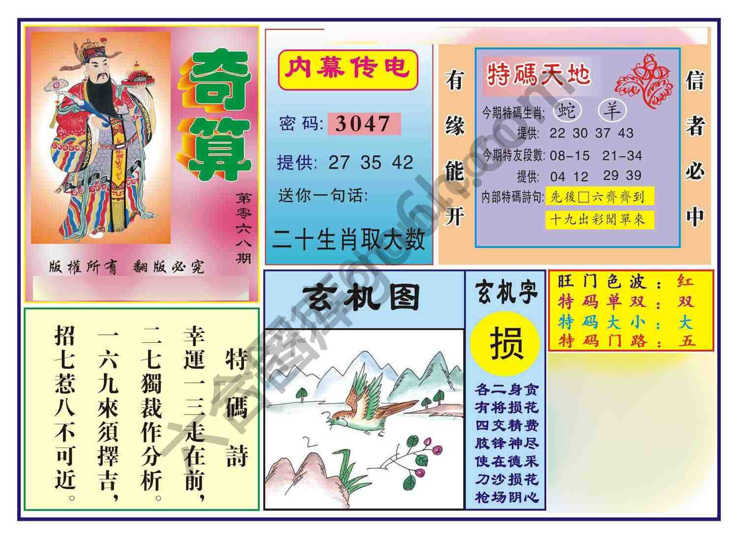 奇算