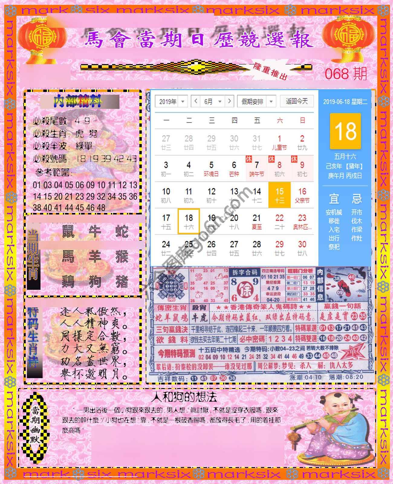 日历精选报