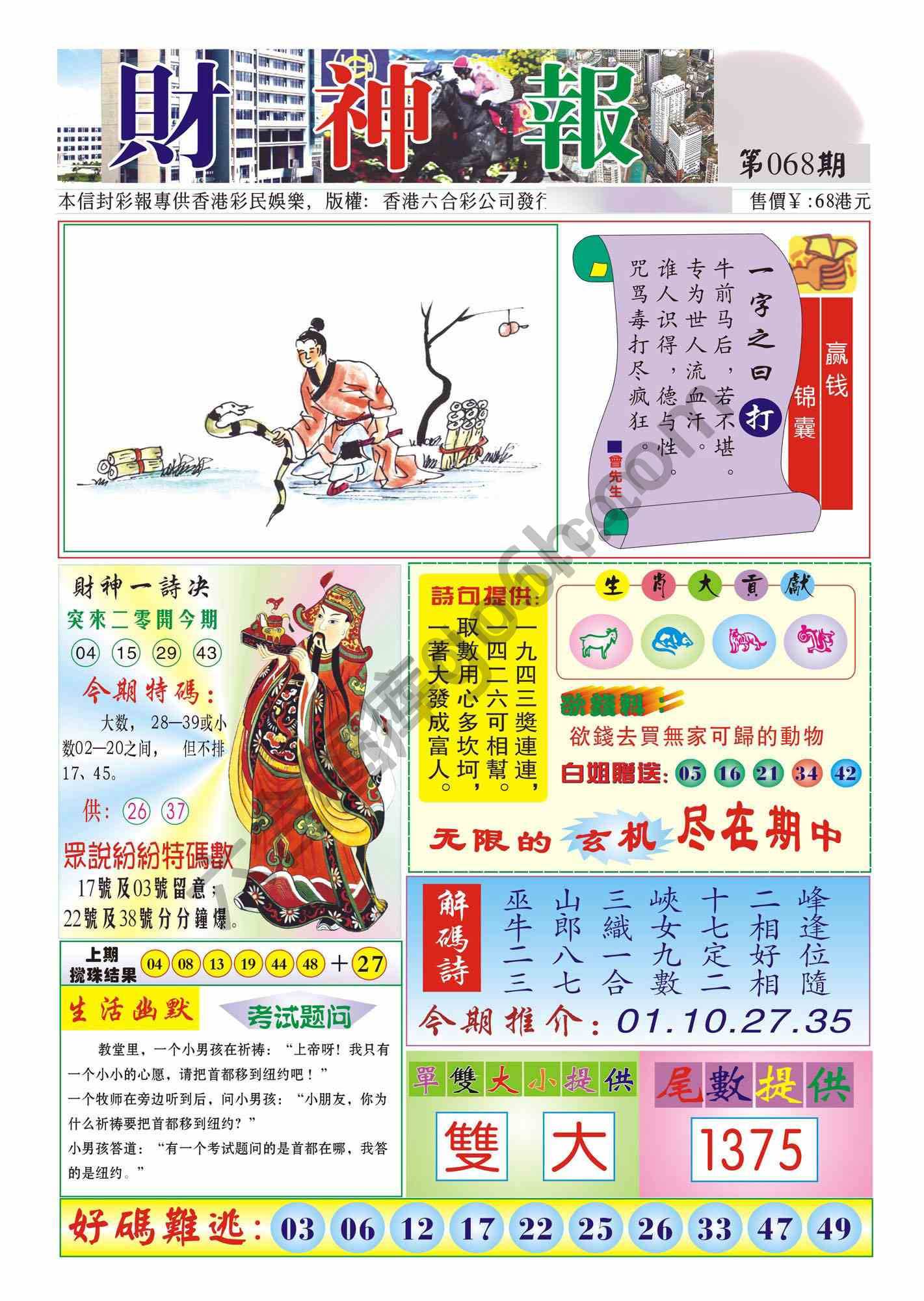 香港财神报