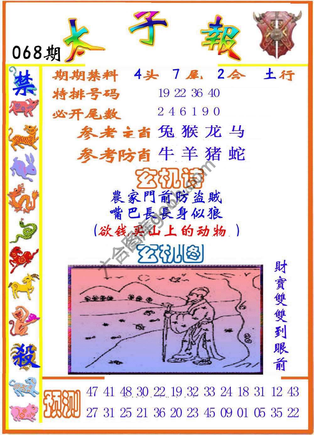 太子报