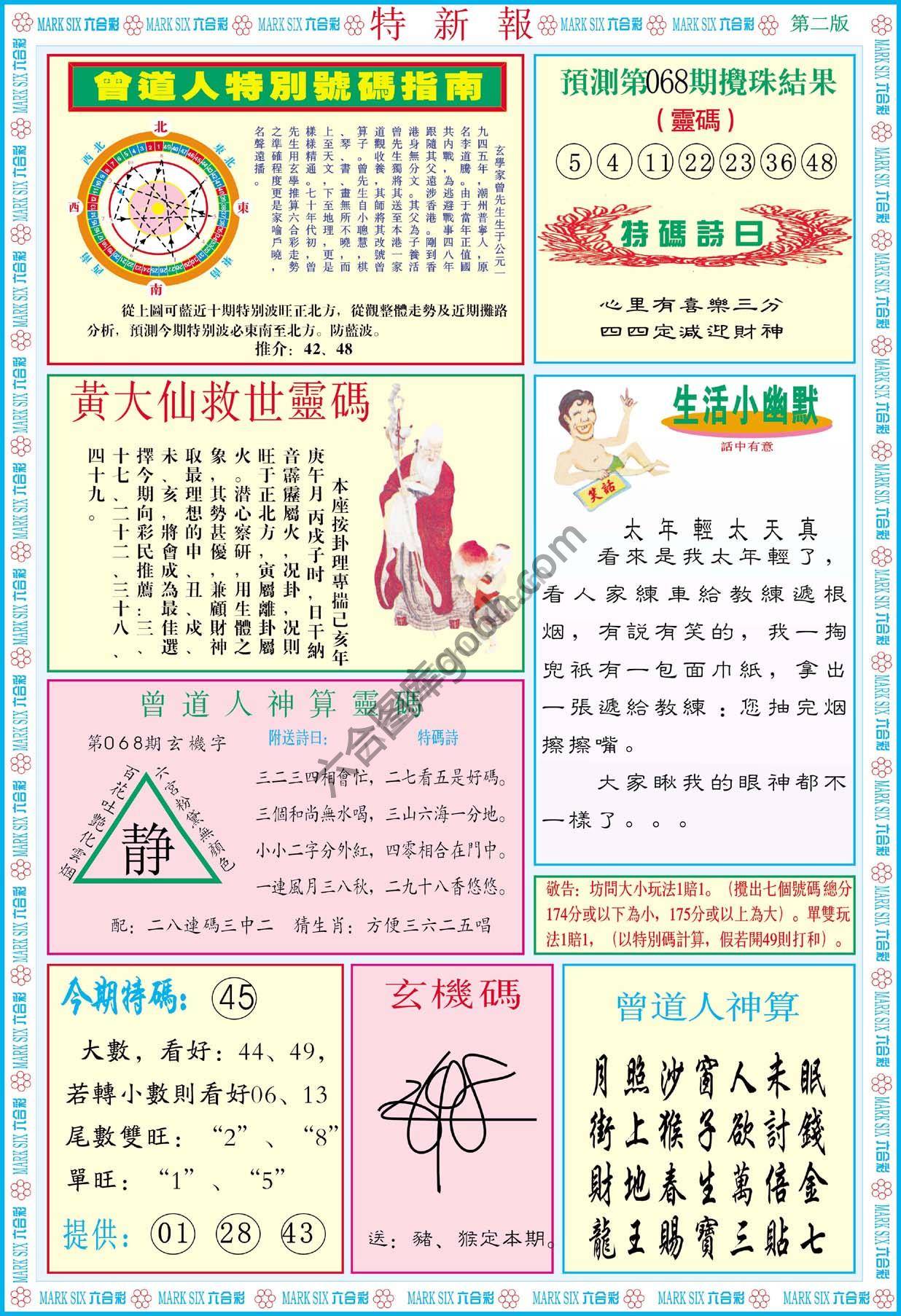特新报