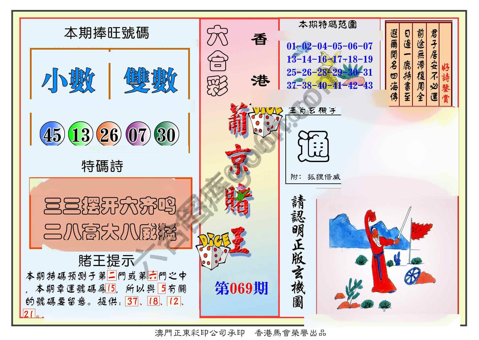 葡京赌王