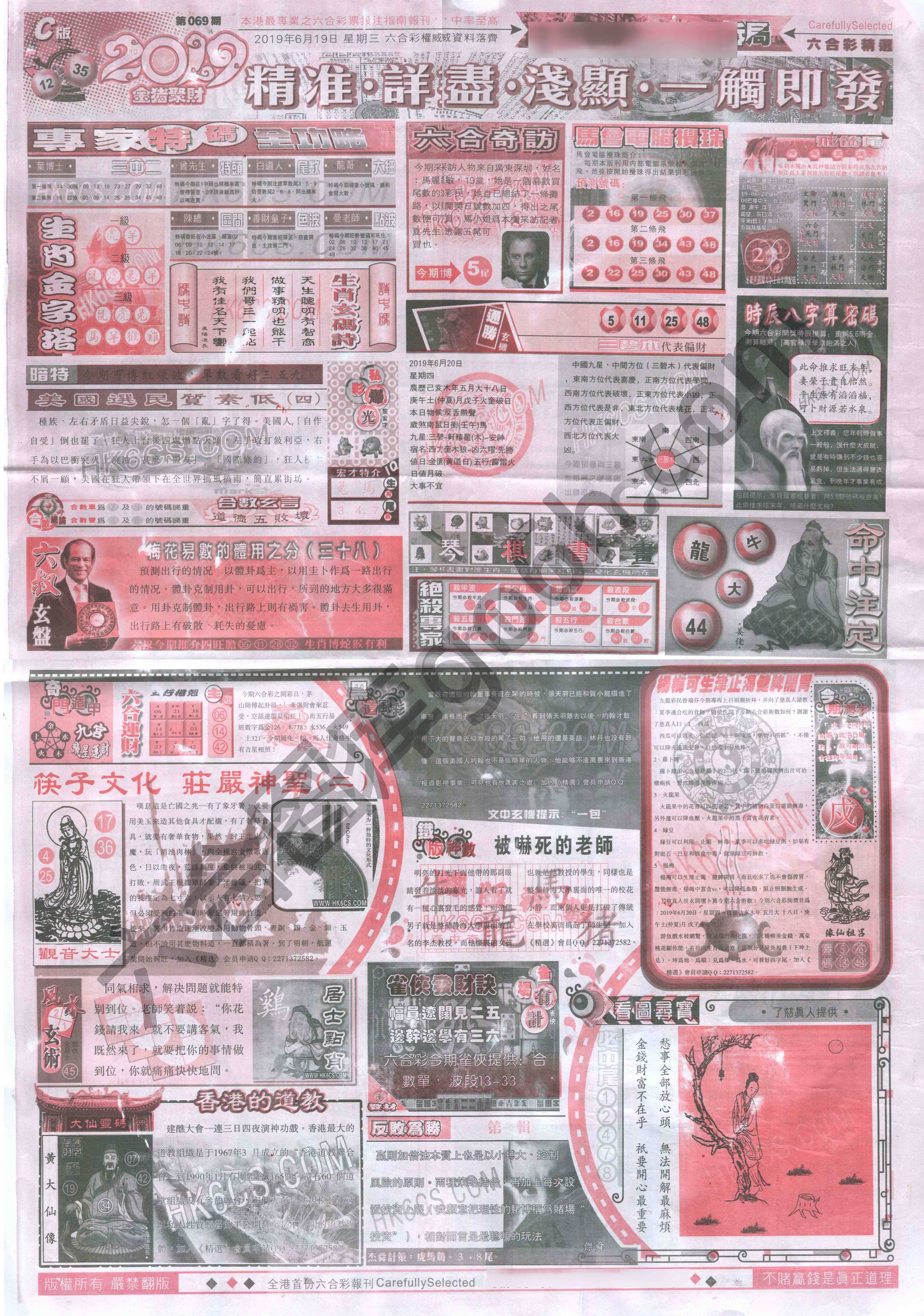 六合精选