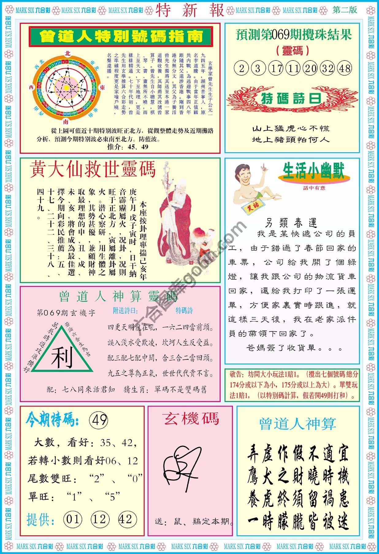 特新报