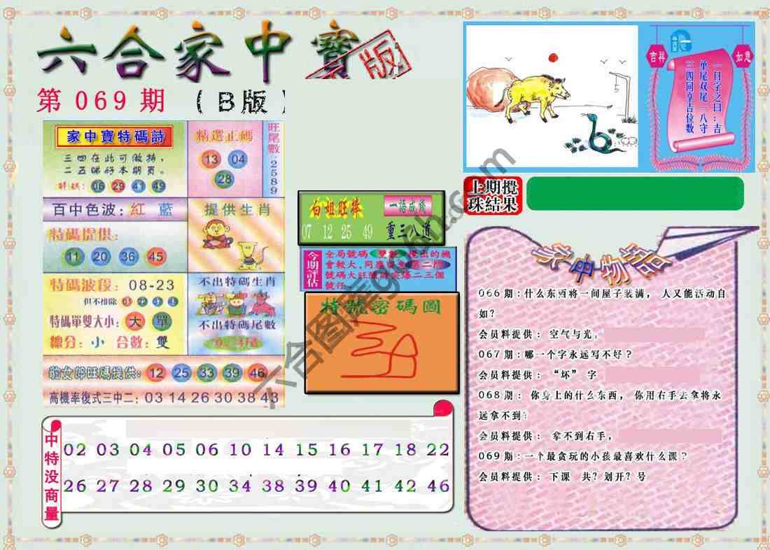 六合家中宝