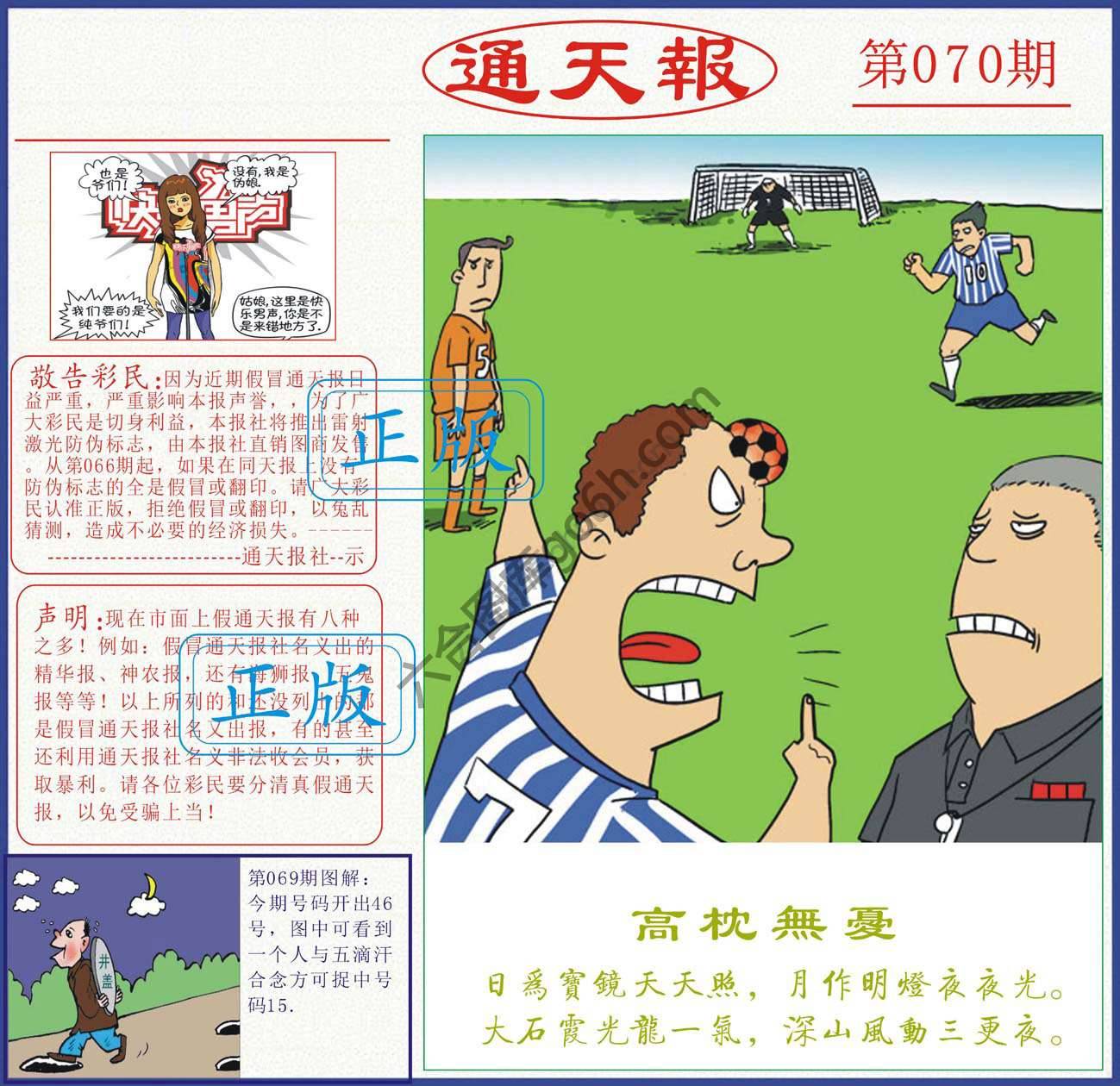 正版通天报