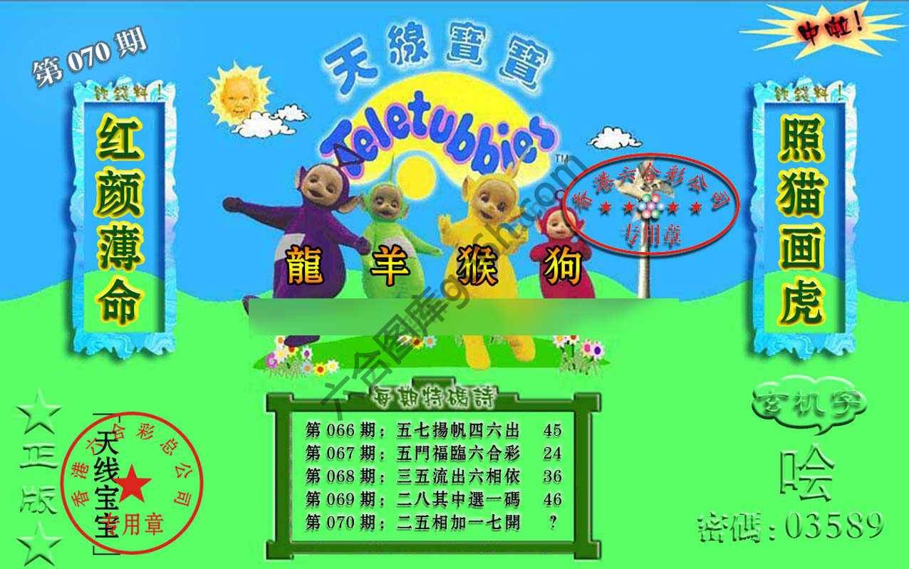宝宝玄机报
