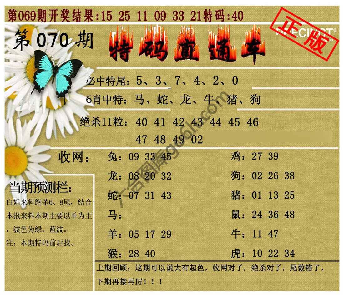 特码直通车