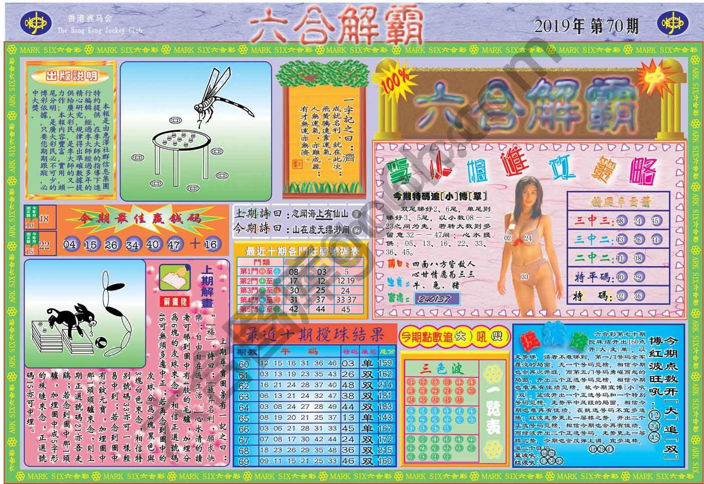 六合解霸