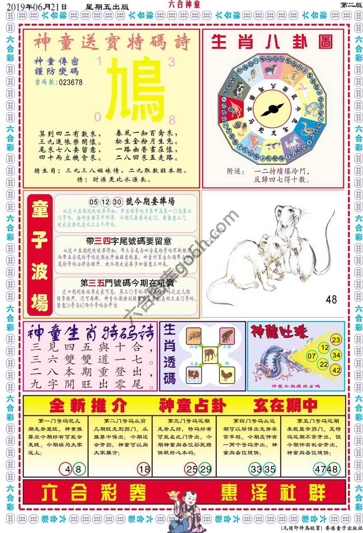 六合神童