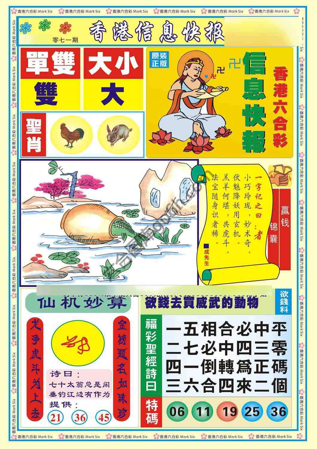 香港信息快报