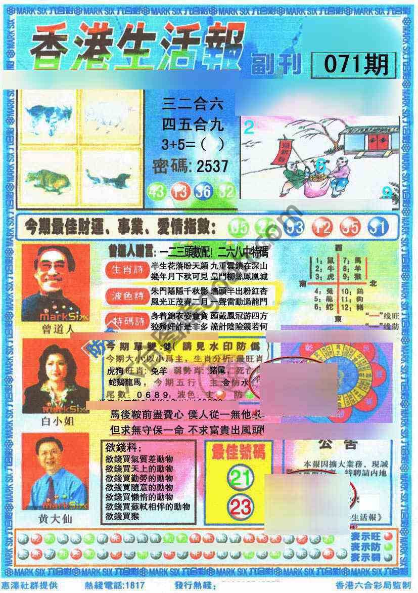 香港生活报