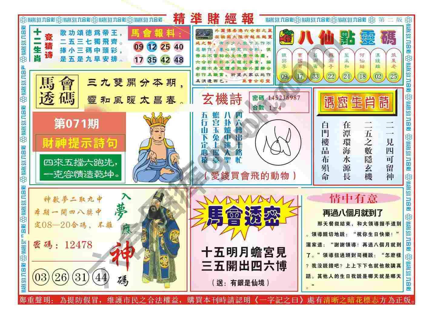 精准赌经报