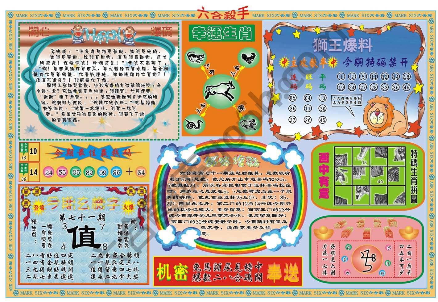六合杀手