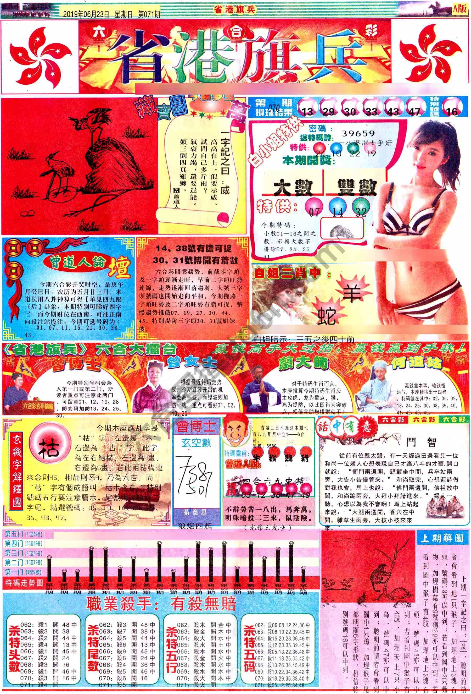 省港旗兵