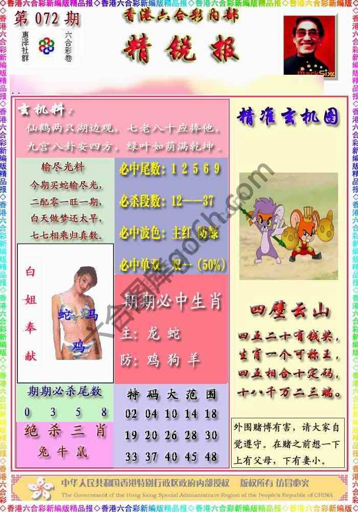 精锐报