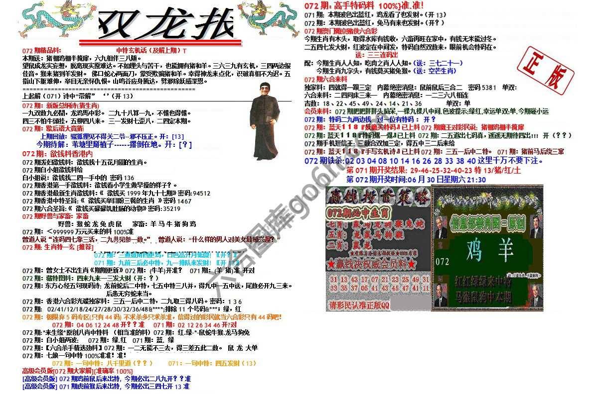 双龙报