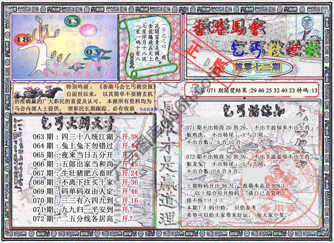 乞丐救世报