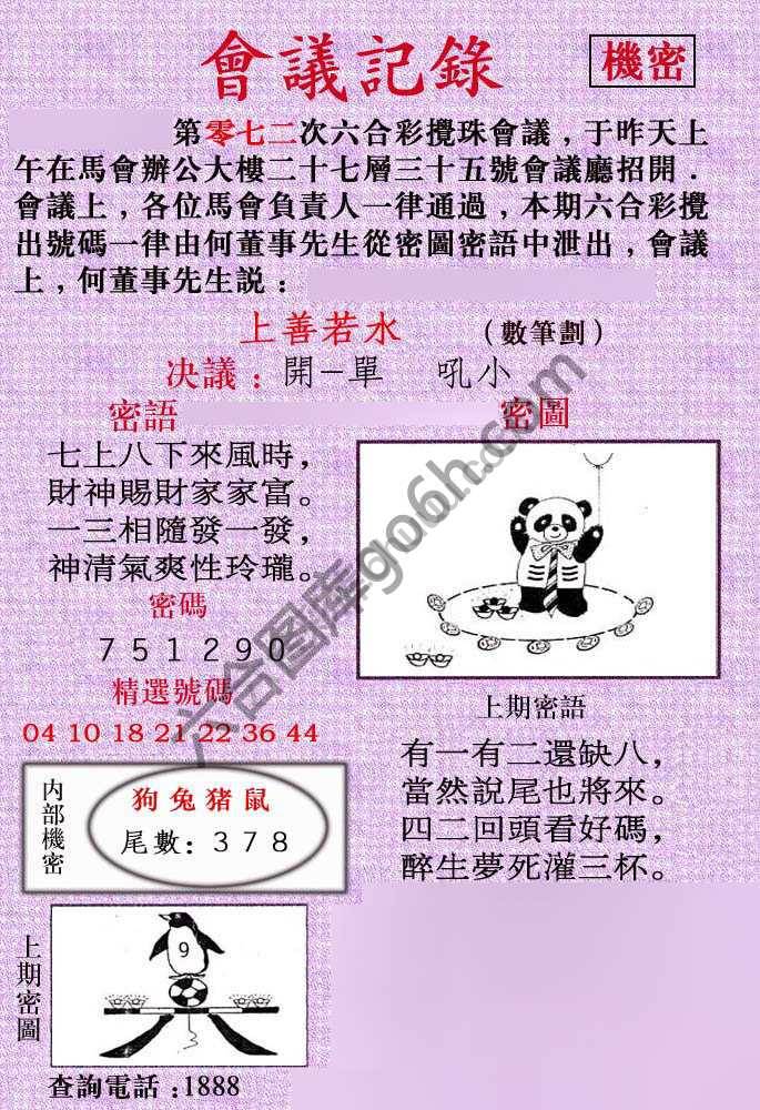 会议记录