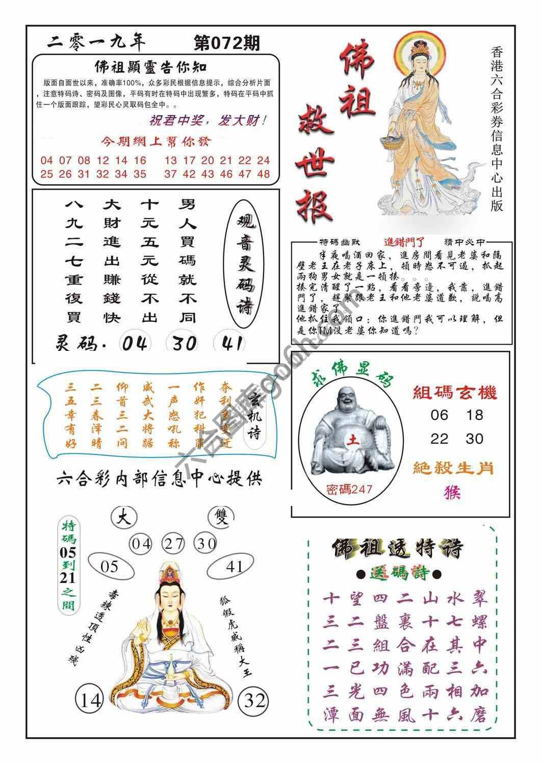佛祖救世