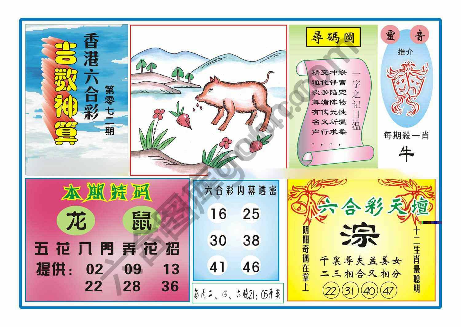 吉数神算
